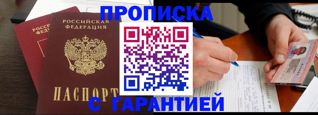 прописка в Уварово