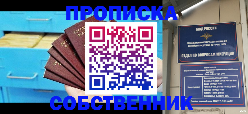 прописка 2025 в Уварово